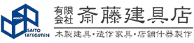 有限会社斎藤建具店